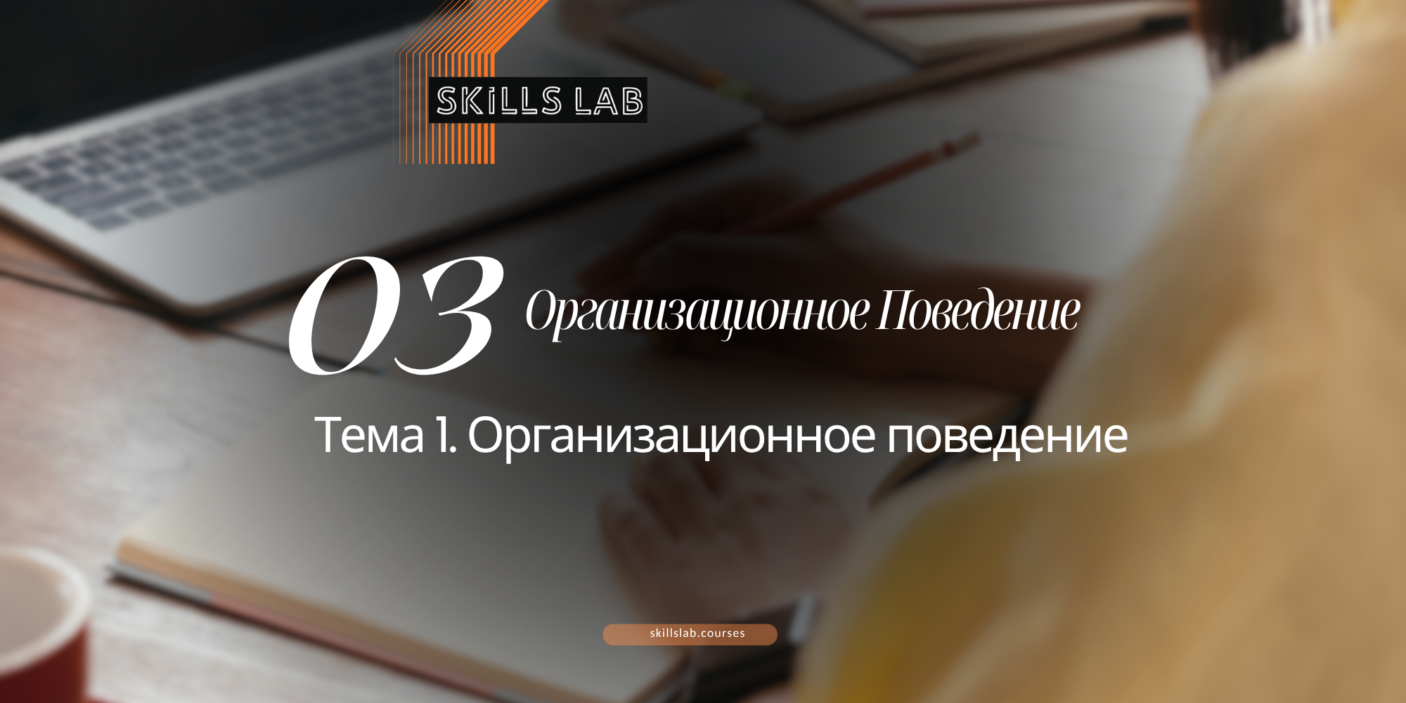 Практика. Тема 1.